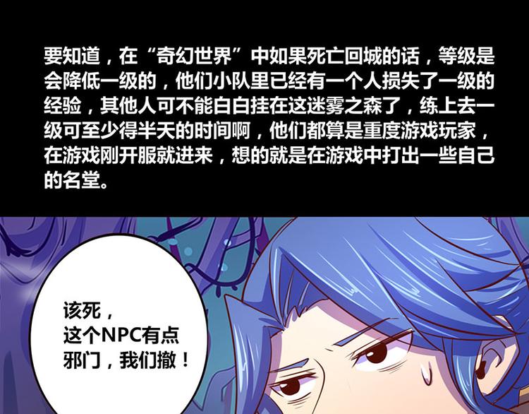 《我是个假的npc》第24话 第1页