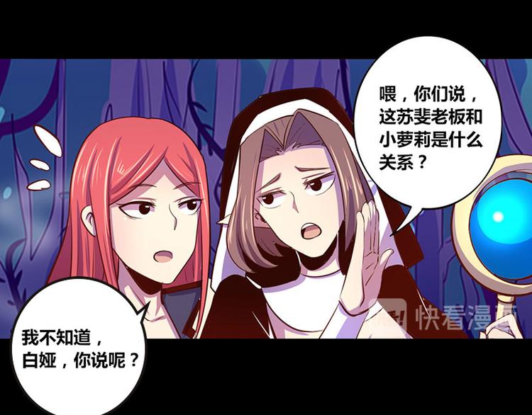 《我是个假的npc》第24话 第25页