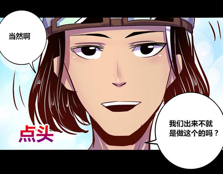 《我是个假的npc》第24话 第41页