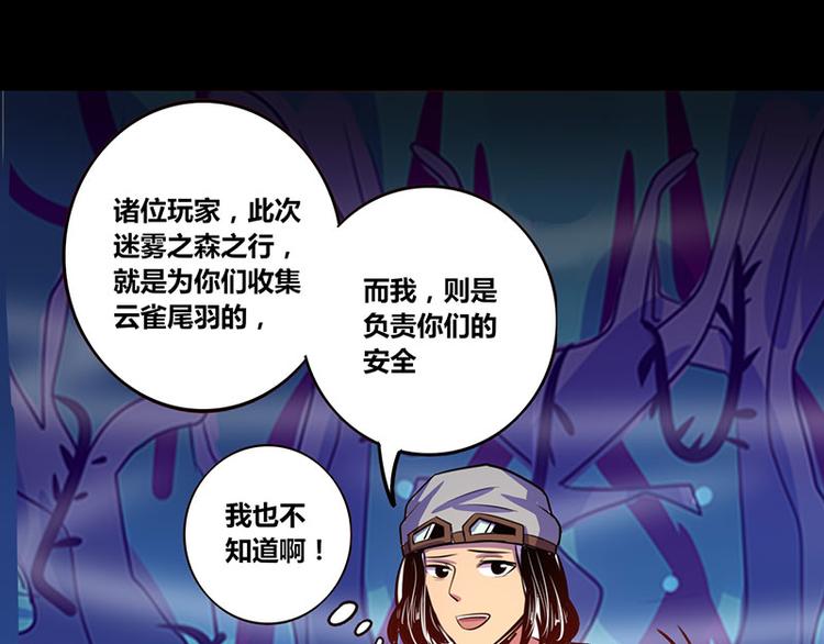 《我是个假的npc》第24话 第47页
