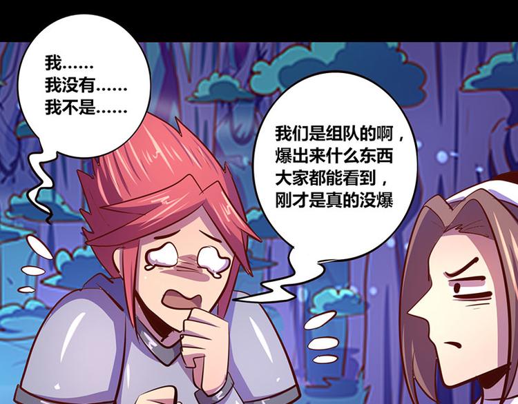 《我是个假的npc》第26话 第30页
