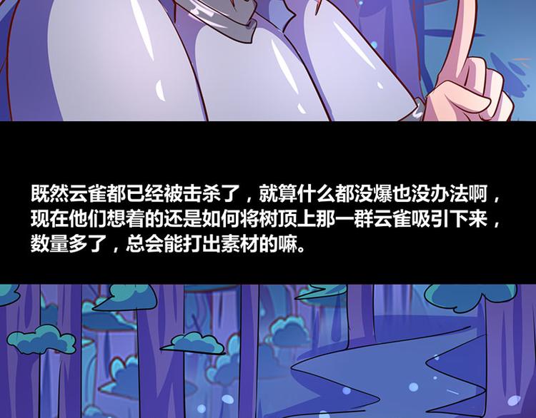 《我是个假的npc》第26话 第33页