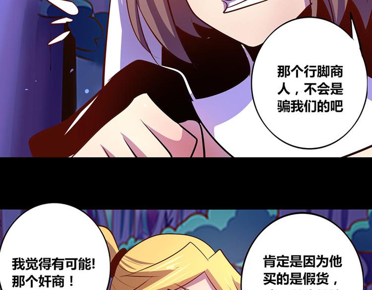 《我是个假的npc》第26话 第36页