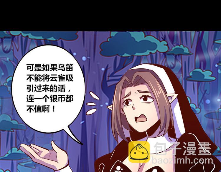 《我是个假的npc》第26话 第39页