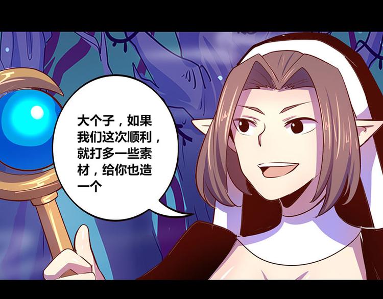 《我是个假的npc》第25话 第10页