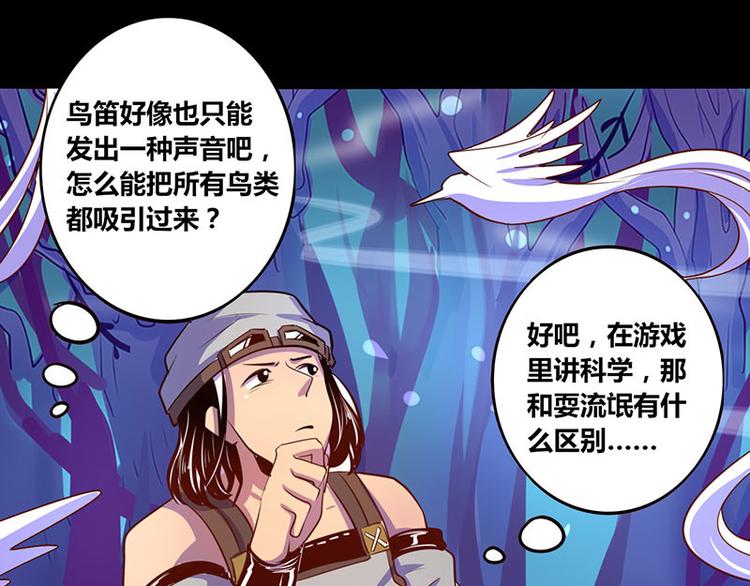 《我是个假的npc》第25话 第19页