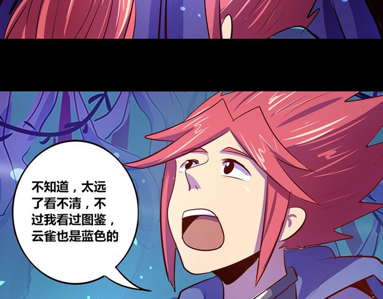 《我是个假的npc》第25话 第35页