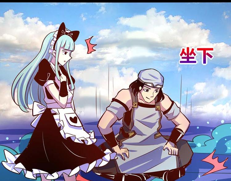 《我是个假的npc》第28话 第10页
