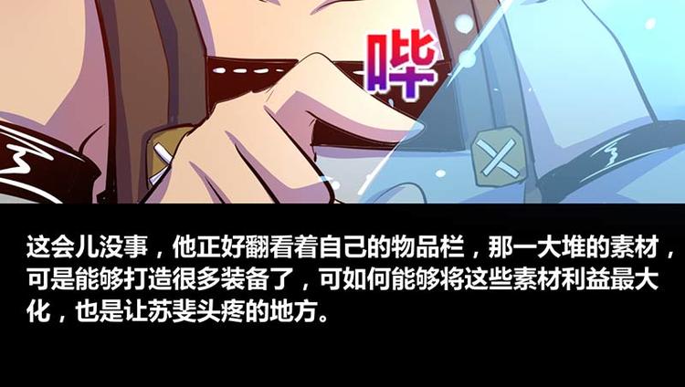 《我是个假的npc》第28话 第12页