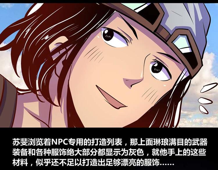 《我是个假的npc》第28话 第16页