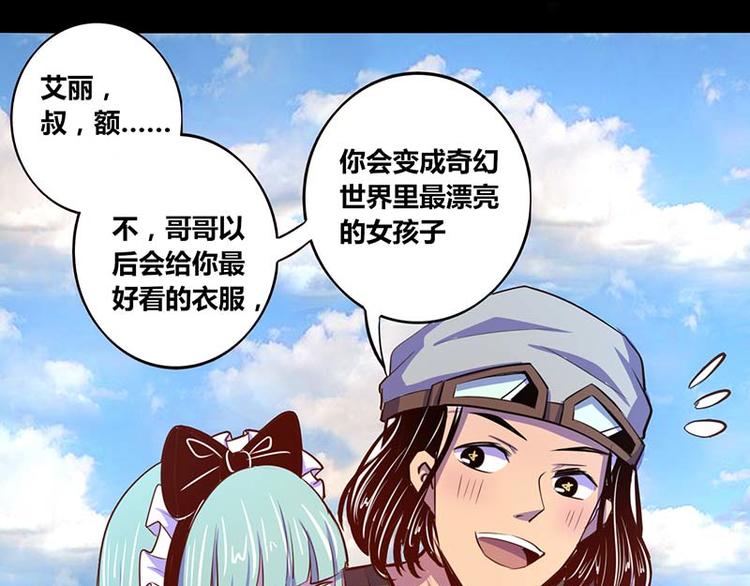 《我是个假的npc》第28话 第18页