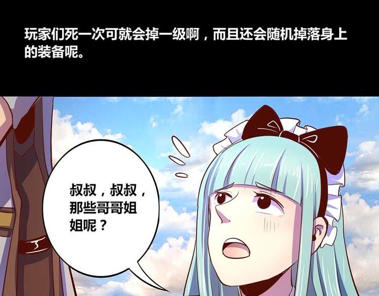 《我是个假的npc》第28话 第29页