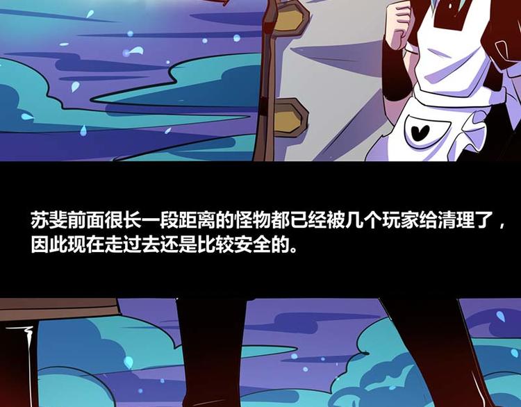 《我是个假的npc》第28话 第33页