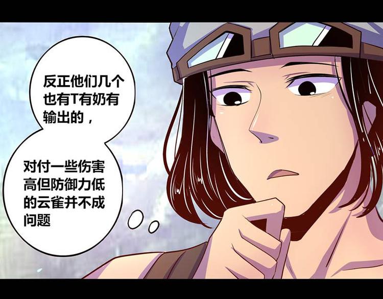 《我是个假的npc》第28话 第3页