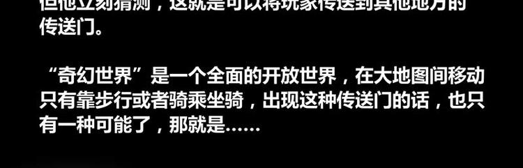 《我是个假的npc》第28话 第40页
