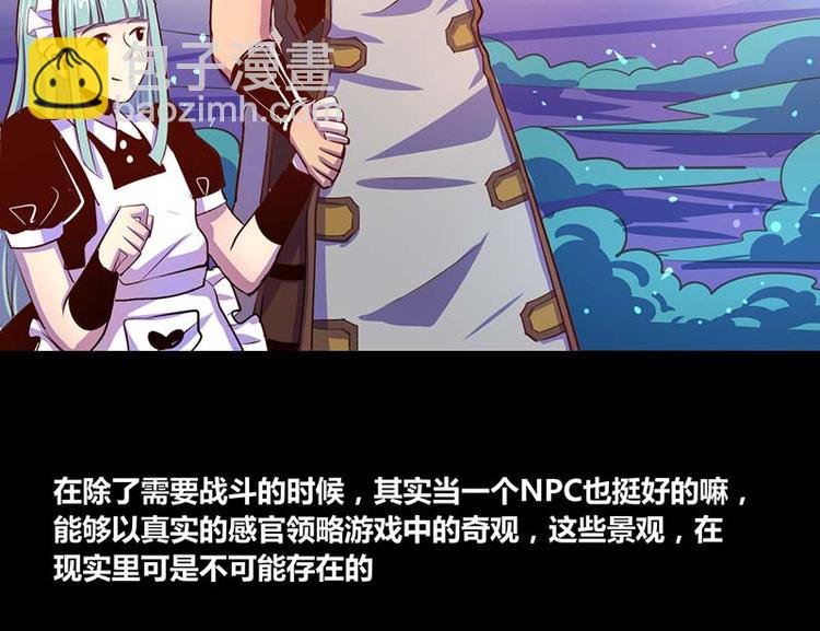 《我是个假的npc》第28话 第9页