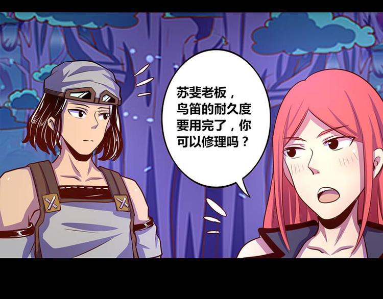 《我是个假的npc》第27话 第1页