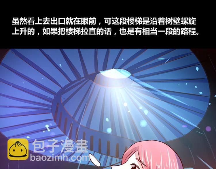 《我是个假的npc》第27话 第29页