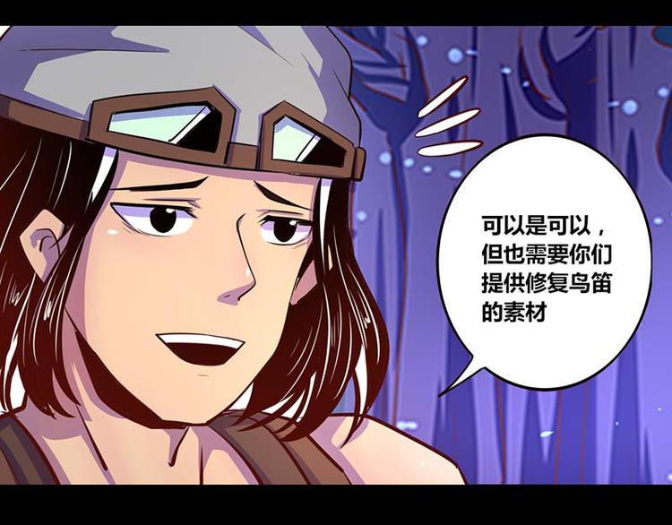 《我是个假的npc》第27话 第2页