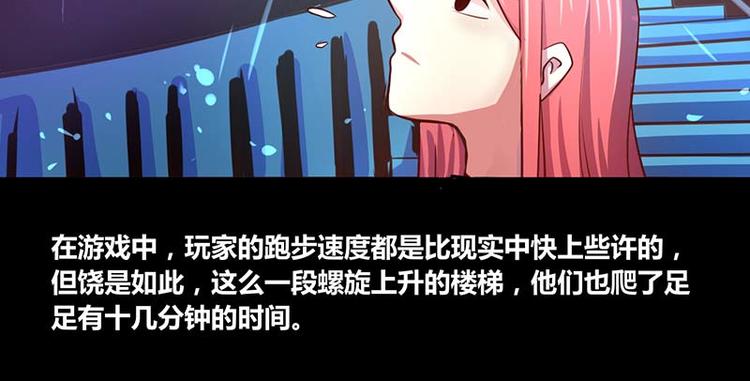 《我是个假的npc》第27话 第30页