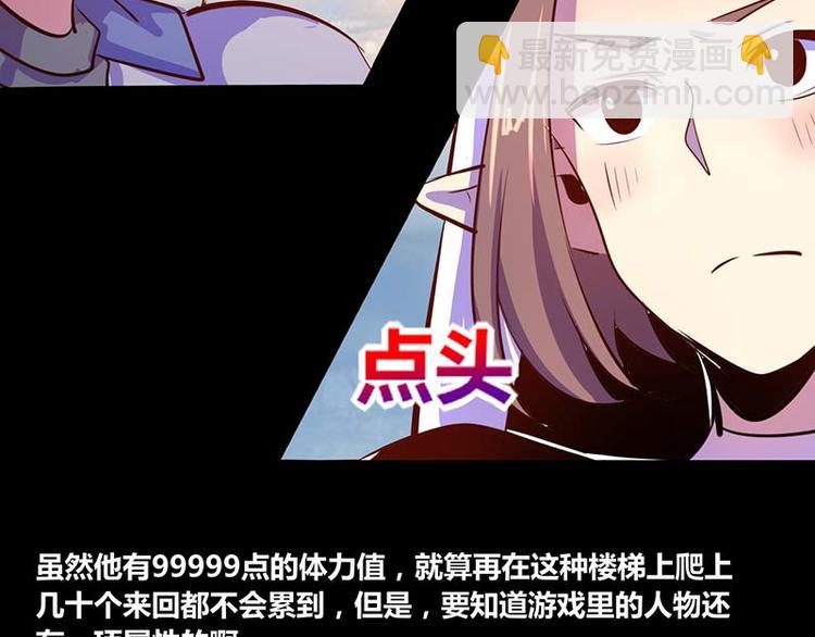 《我是个假的npc》第27话 第37页