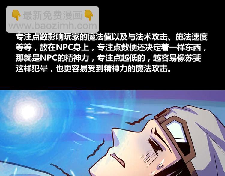 《我是个假的npc》第27话 第41页