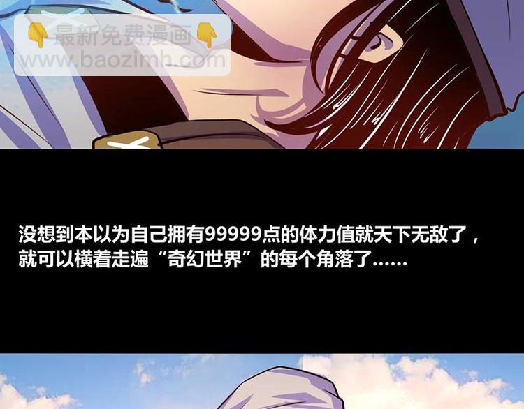 《我是个假的npc》第27话 第42页