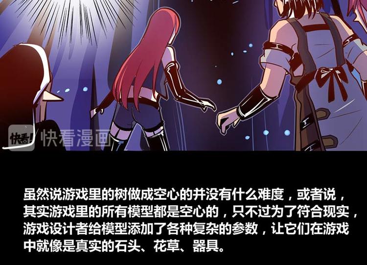 《我是个假的npc》第27话 第9页