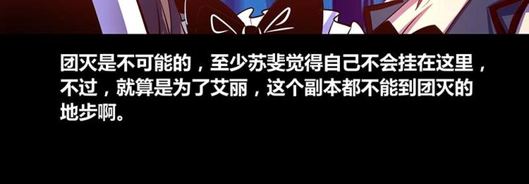 《我是个假的npc》第30话 第20页