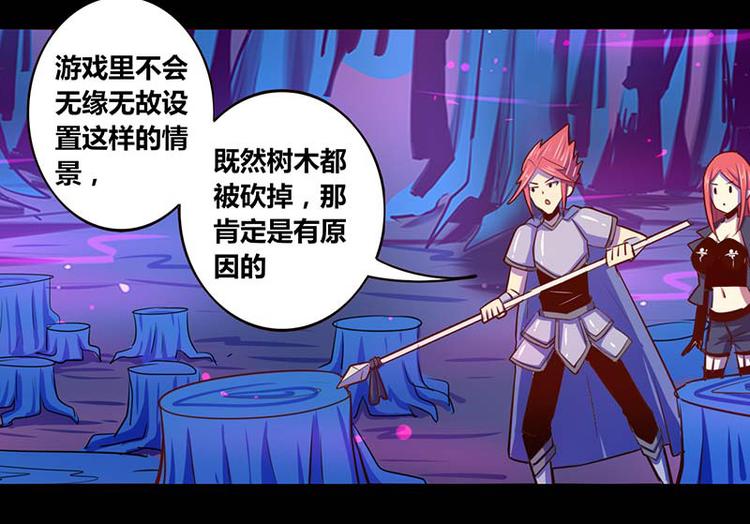 《我是个假的npc》第30话 第27页