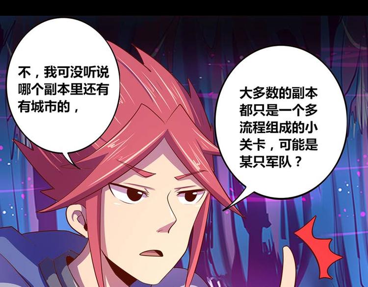 《我是个假的npc》第30话 第30页