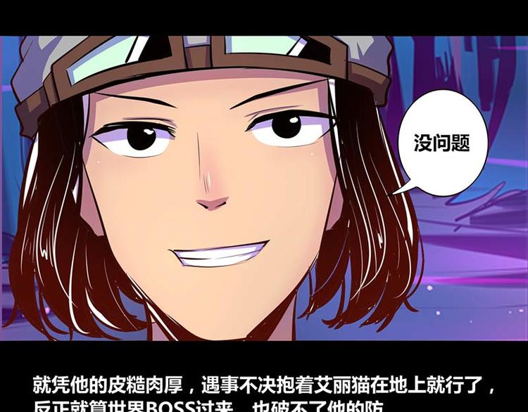 《我是个假的npc》第30话 第3页
