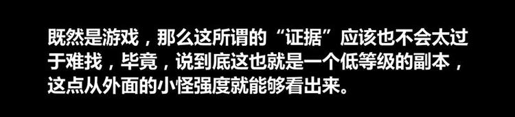 《我是个假的npc》第30话 第44页