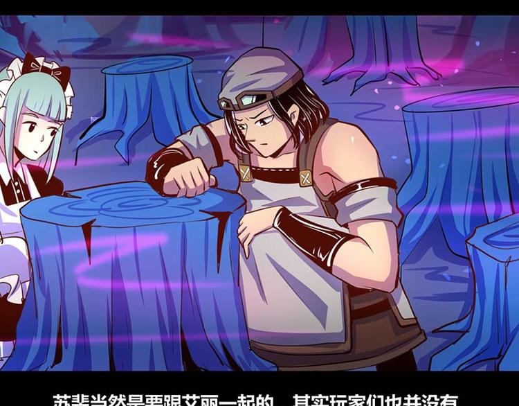 《我是个假的npc》第30话 第45页