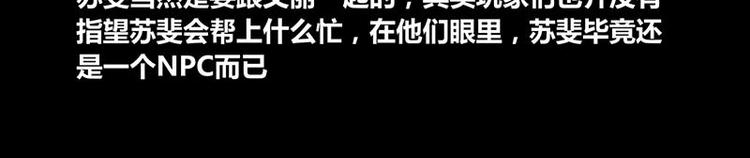 《我是个假的npc》第30话 第46页