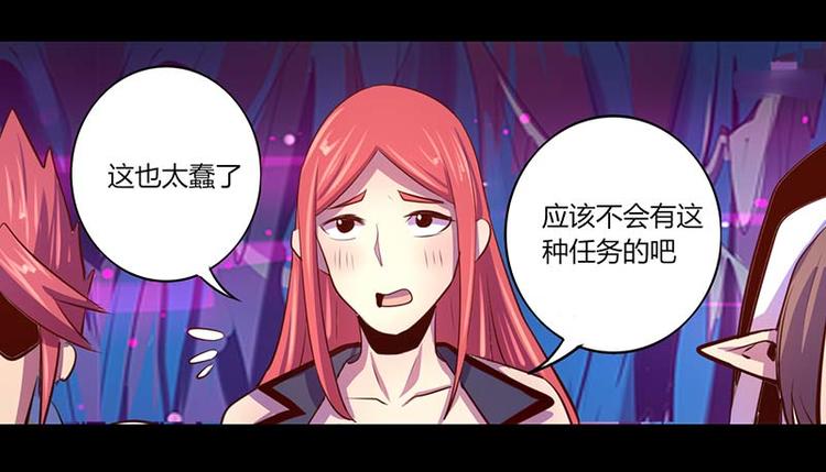 《我是个假的npc》第32话 第15页