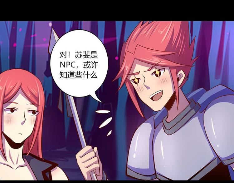 《我是个假的npc》第32话 第18页