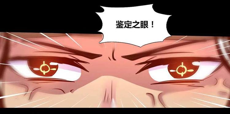 《我是个假的npc》第32话 第24页