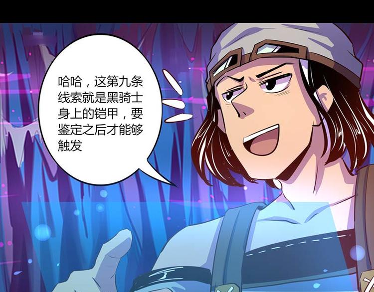 《我是个假的npc》第32话 第36页