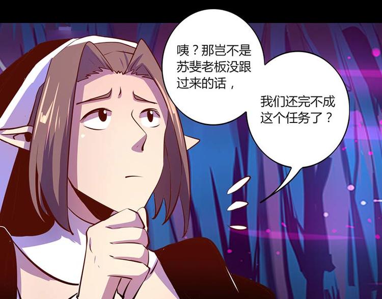 《我是个假的npc》第32话 第38页
