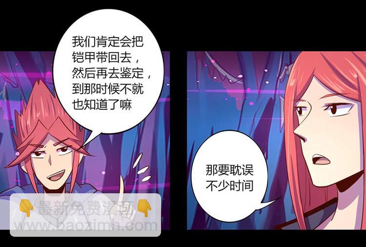 《我是个假的npc》第32话 第40页