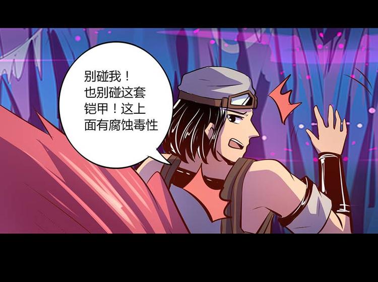《我是个假的npc》第32话 第43页