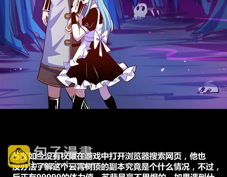 《我是个假的npc》第29话 第10页
