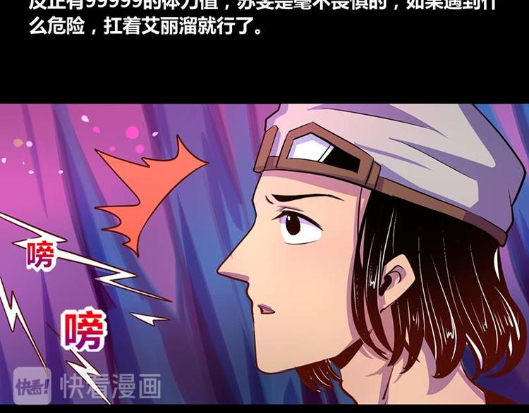 《我是个假的npc》第29话 第11页
