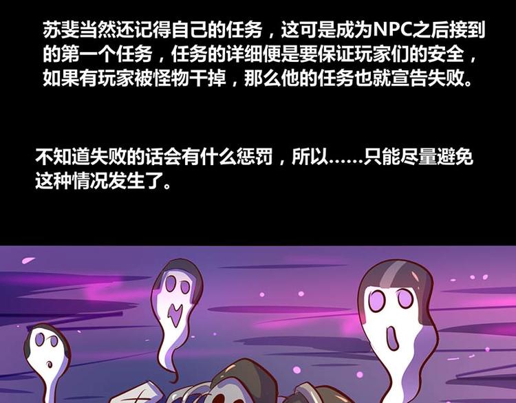 《我是个假的npc》第29话 第20页