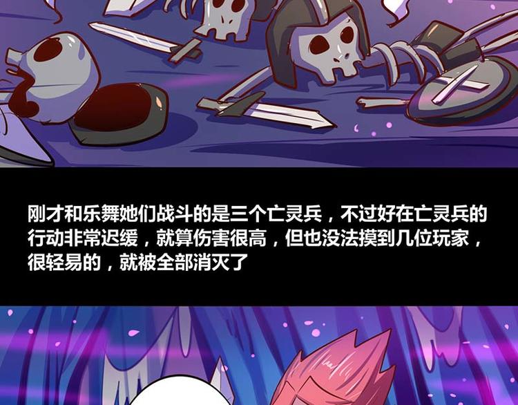 《我是个假的npc》第29话 第21页