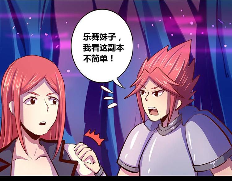 《我是个假的npc》第29话 第24页
