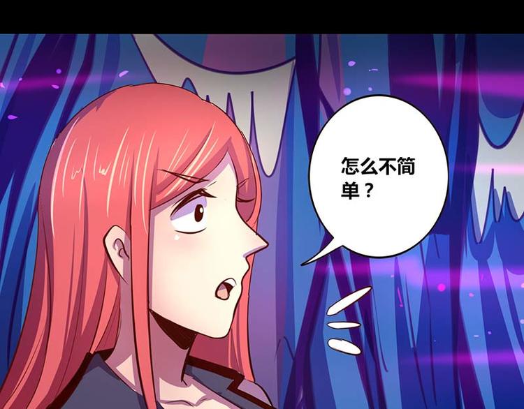 《我是个假的npc》第29话 第26页