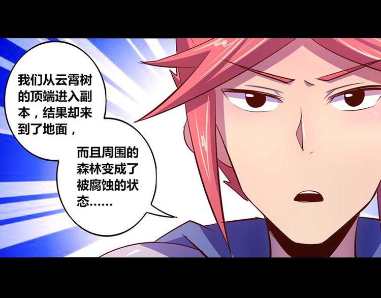 《我是个假的npc》第29话 第28页