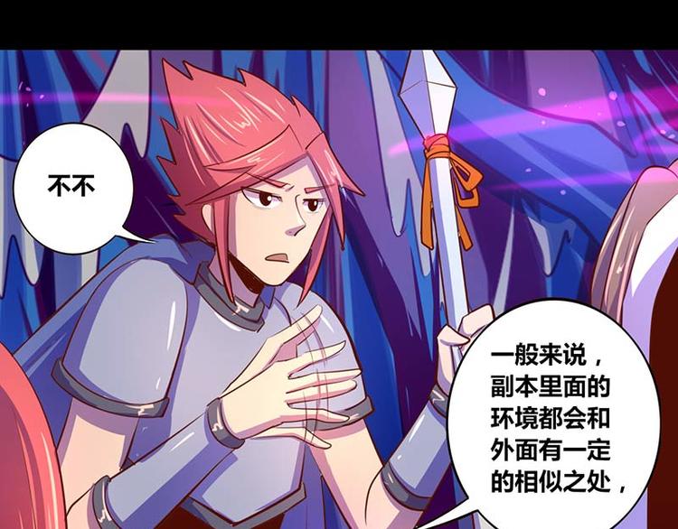 《我是个假的npc》第29话 第31页